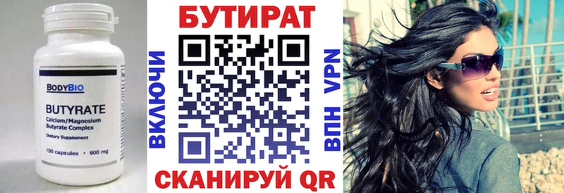 хочу   Липки  БУТИРАТ 99% 